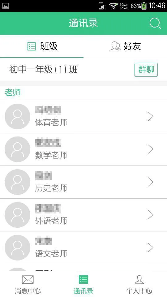 问学家长端(家校通) v4.0.1 安卓版 2