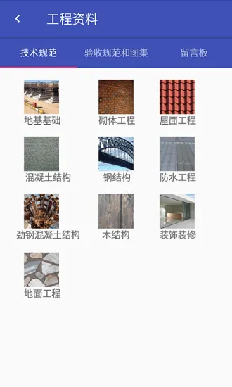 建筑土建施工技术规范手机版 v4.53 安卓版 2