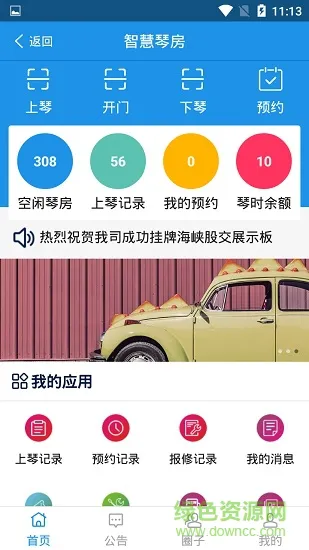 依盛校园 v2.0.21 安卓版 0