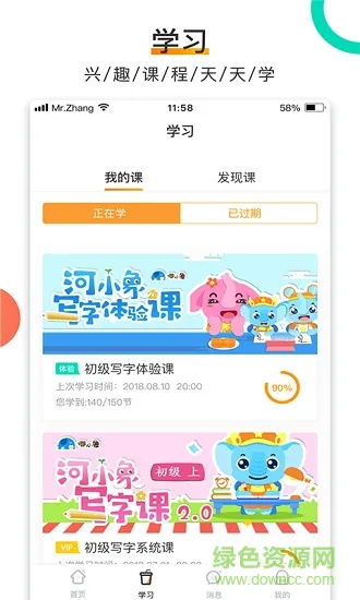 河小象少儿写字课 v1.0.9 安卓版 0