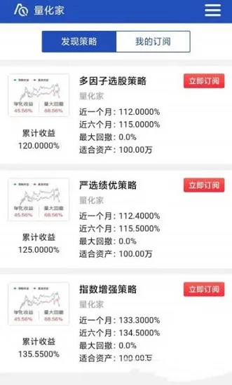 量化家app v1.11 安卓版 2