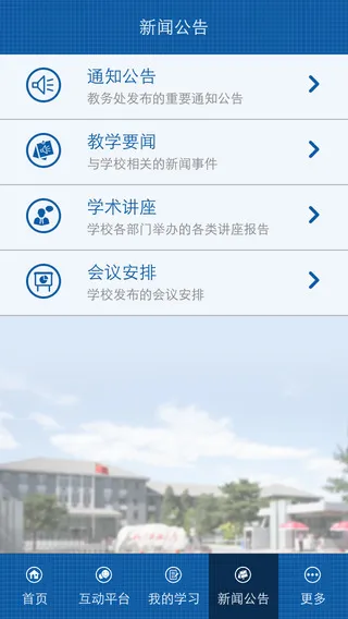 NCUT教务通用版 v1.0 安卓最新版_北方工业大学教务平台 3
