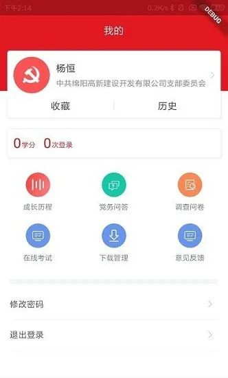 科发智慧党建平台 v1.0.0 安卓版 1