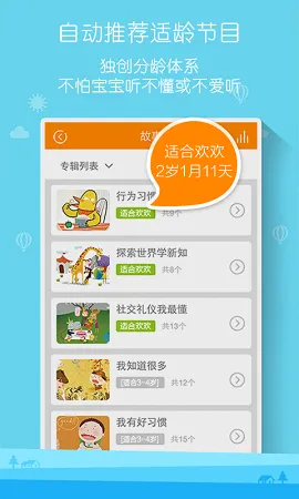 宝贝家优教 v1.0.2 安卓版 1
