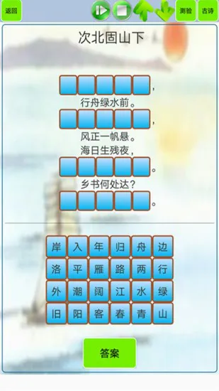初中生必背古诗词人教版 v1.15 安卓版 1