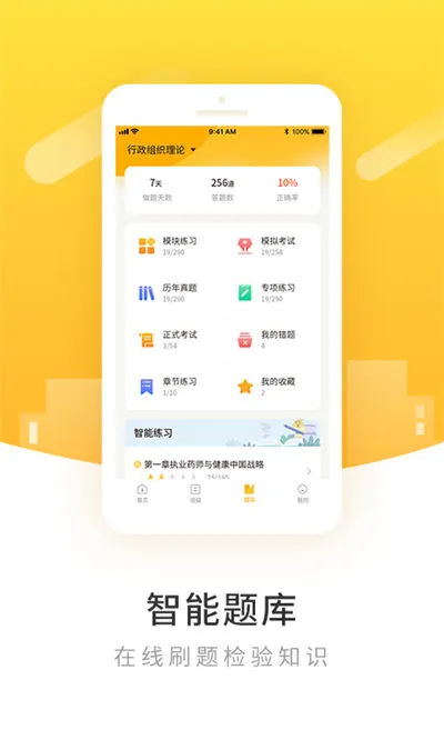 poko柏克学院app v3.1.12 安卓版 2