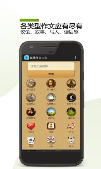在线作文大全app v22.03.14 安卓版 0