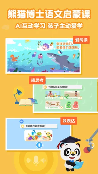 熊猫语文 v21.4.66 安卓版 0