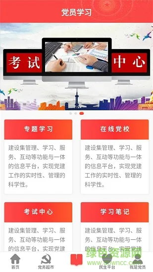 柞水党建红云app