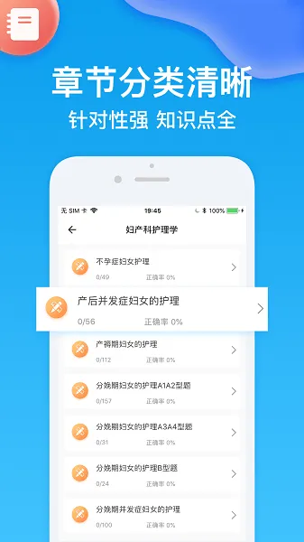 护师壹题库 v2.1.8 安卓版 1