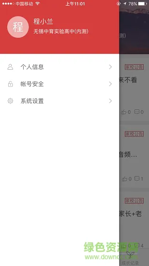 无锡智慧教育云平台学生版 v1.0.2 安卓版 0