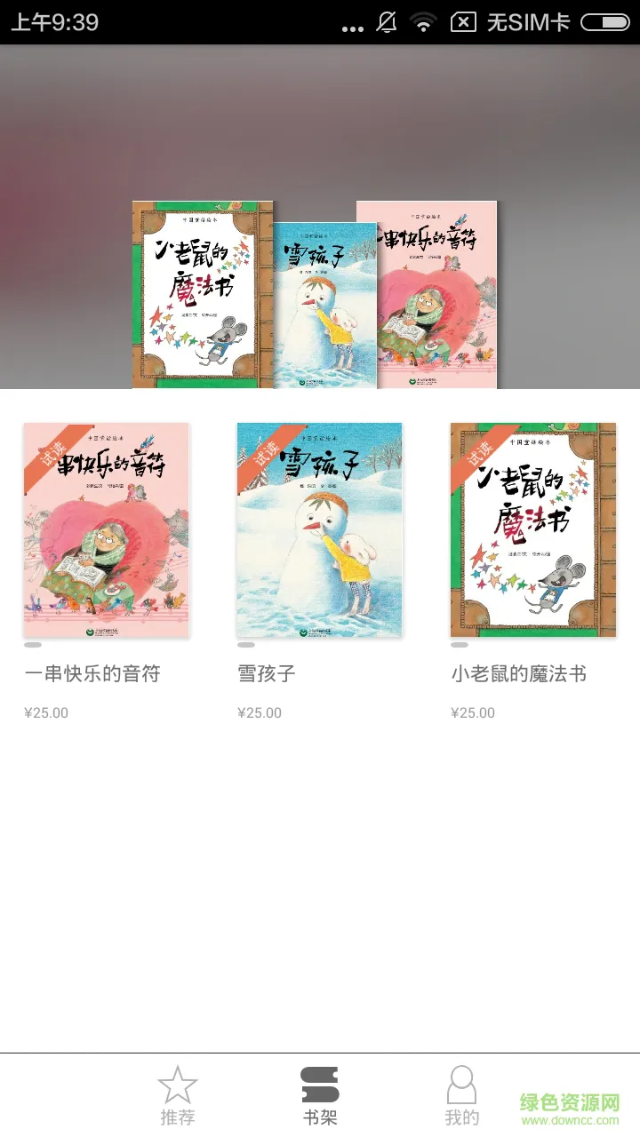 星星草有声童书绘本 v2.70.145 安卓版 3