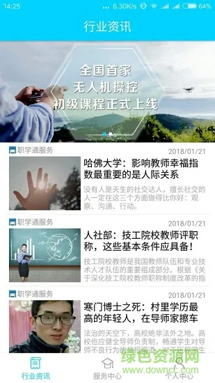 职学通 v1.1.4 安卓版 1
