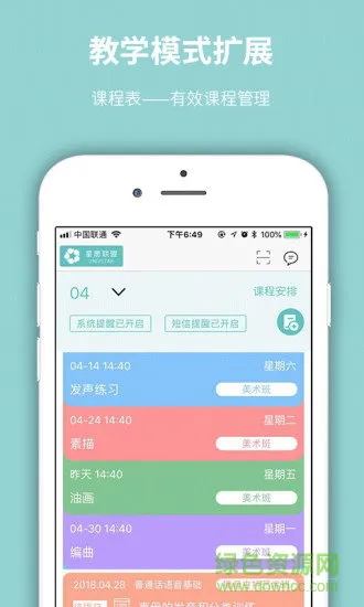 星愿联盟(艺术培训) v1.8.0 安卓版 3
