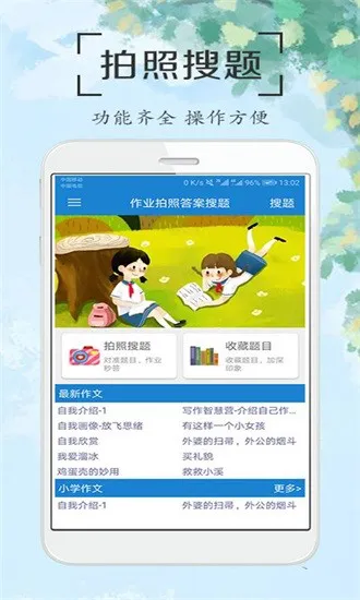 作业答案拍照搜题app v1.9 安卓版 0