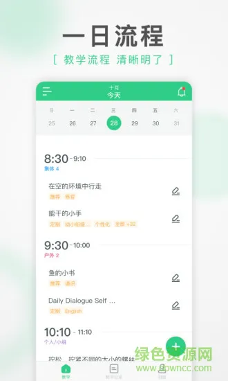 绿橙园丁app v1.3.14 安卓版 0