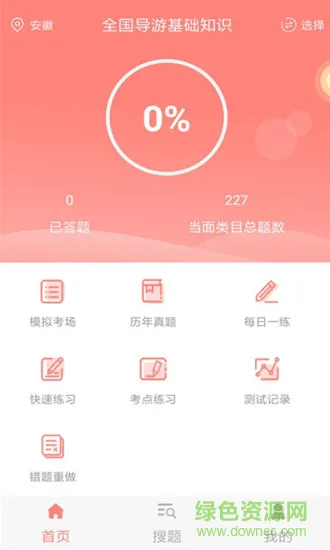 导游证考试通 v3.5.0 安卓版 0