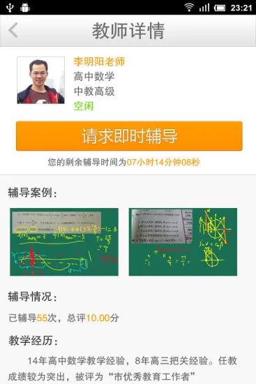 101学问宝教师版