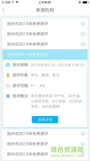 育镜测评软件 v2.2.3 安卓版 1