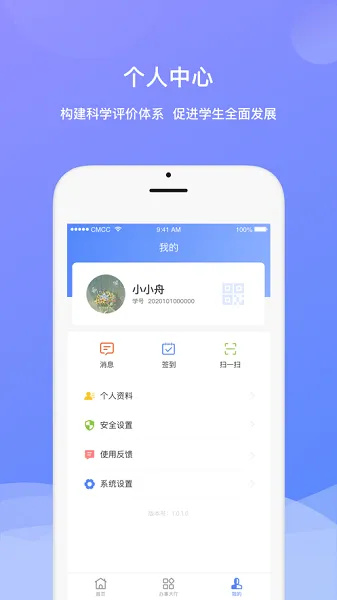 综合素质测评平台(河南中医药大学) v1.0.13.091001 安卓版 1