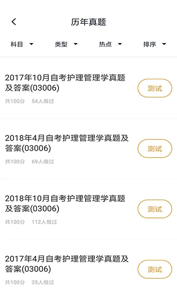自考护理专业 v3.5.0 安卓版 2