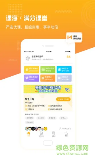 课海满分课堂 v1.0 安卓版 3