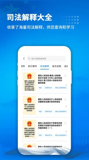 裁判判决文书手机版