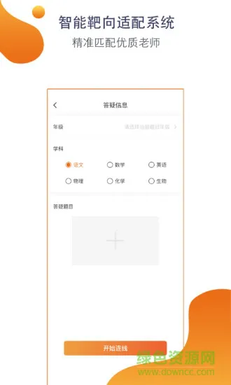 大知小问学生端 v2.1.0 安卓版 1