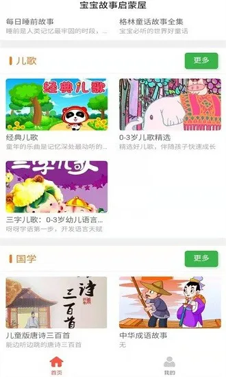 掌上儿童绘本官方版 v1.0 安卓版 2