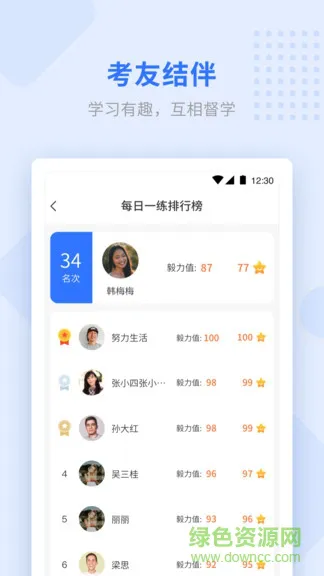 学天教育 v2.1.3 官方安卓版 0