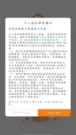 爱与智慧家长学堂客户端 v1.2.0 安卓版 1