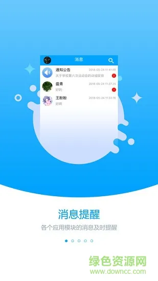 职教361未来校园 v2.4.6 安卓版 0