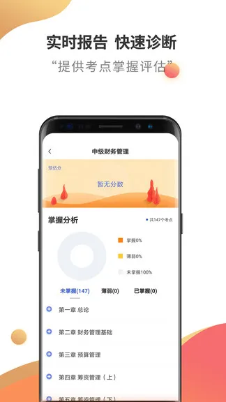 中级会计云题库 v2.8.0 安卓版 3