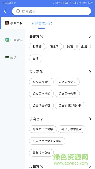 上岸神器app下载