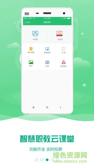 云课堂智慧职教安卓 v2.8.48 最新版 2