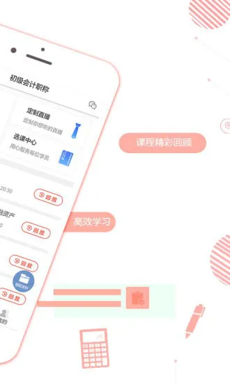 会计从业资格学考网最新版 v3.4.9 安卓版 0