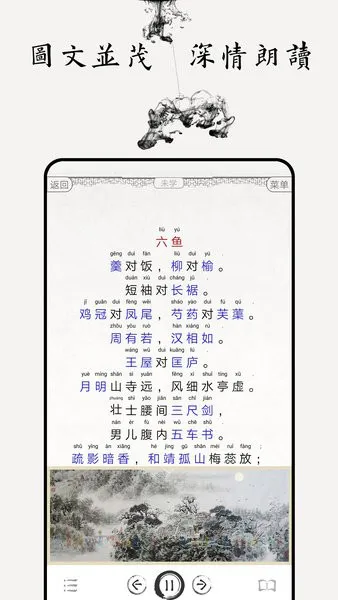 笠翁对韵手机版