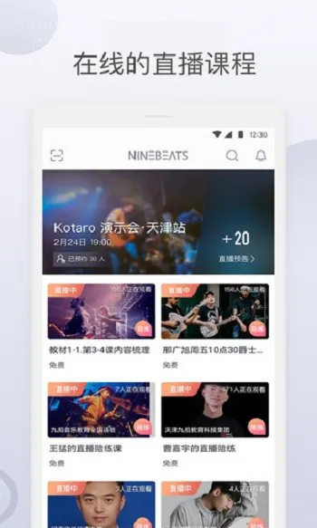 九拍陪你练最新版 v5.7.6.2 安卓版 2
