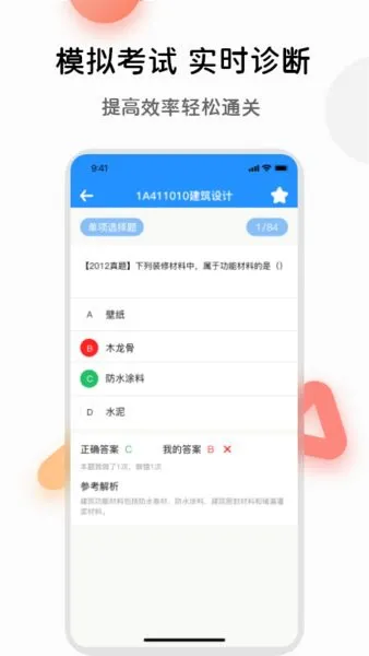 一级建造师万题库手机版 v1.6 安卓版 2