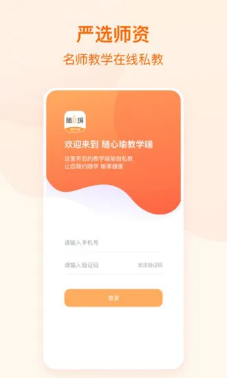 随心瑜教学端软件