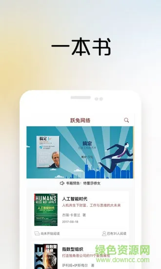 一书一课app社群版 v2.24.2 安卓版 1