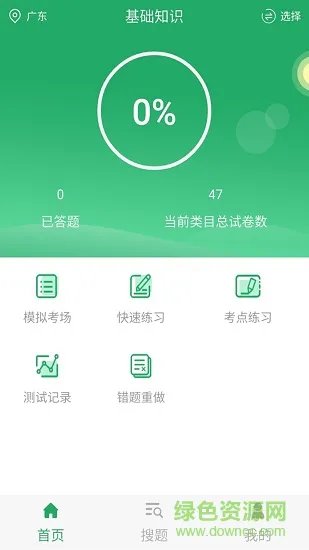 中药士考试题库 v3.5.0 安卓版 3