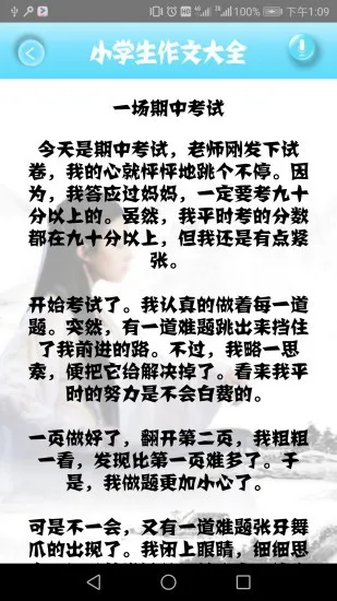 小学作文精读app v1.9.1 安卓版 0