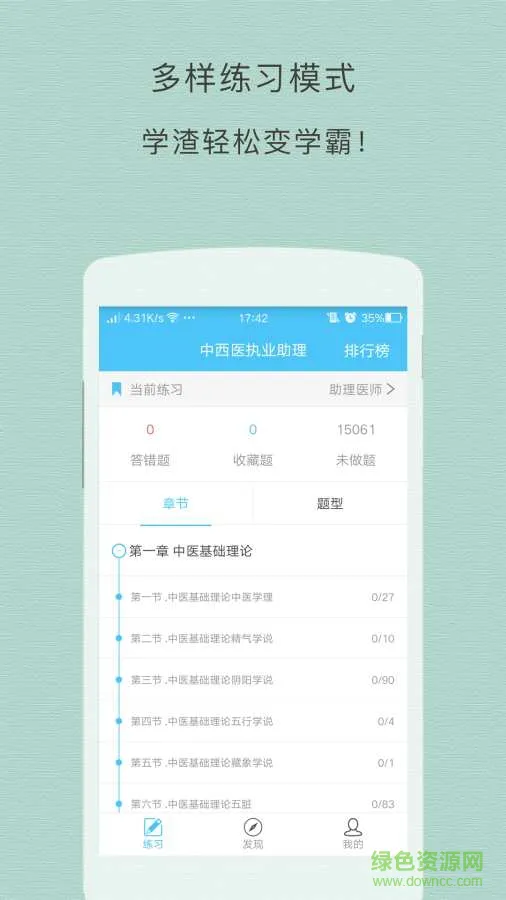 中西医助理考试题库手机版(中西医执业助理) v3.4.1 安卓版 1