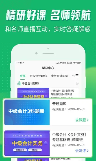 会计跟我学软件 v2.4.4 安卓版 1