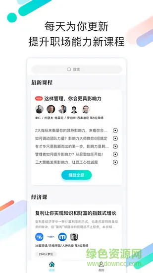 职场有料(职场知识学习) v2.2.1 安卓版 1