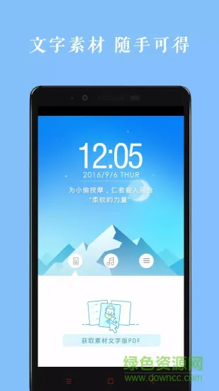 作文素材每天读手机版