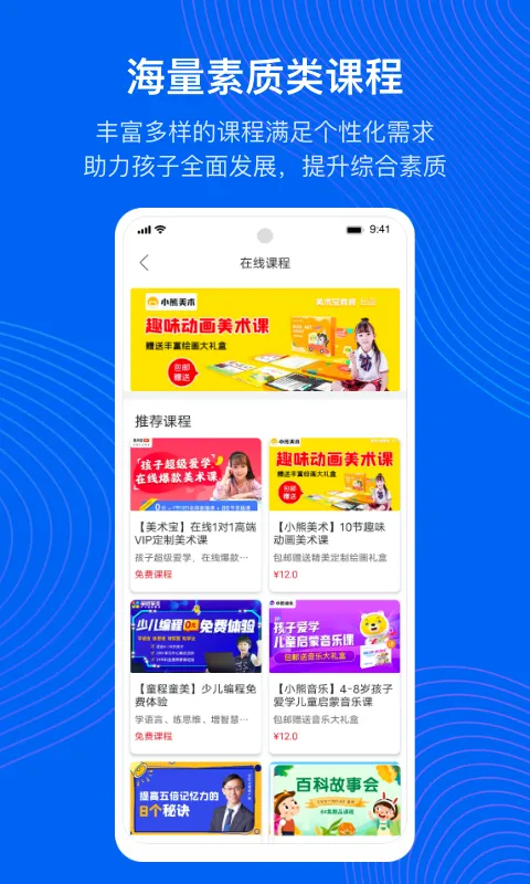 今托管app(家长版) v4.41.0 安卓最新版 2