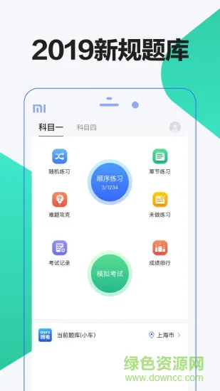 12123驾考题库 v1.1.3 安卓版 0