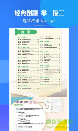 初中数学题库app v1.0 安卓官方版 1